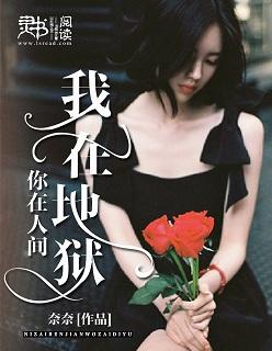 我在地狱等着你们