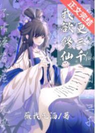 我欲修仙破解版