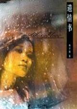 遗情书原文在线阅读全文