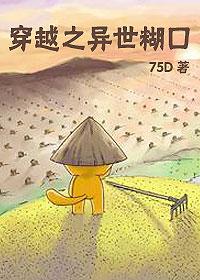 穿越之异世糊口TXT