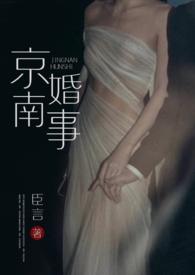 京南婚事(1v1 婚恋)番外