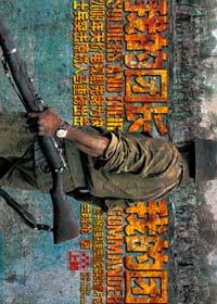 我的团长我的团讲的什么故事