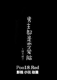 男主特别恋爱脑的