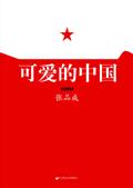 可爱的中国思维导图简单又漂亮
