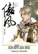 傲风完结版