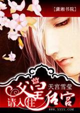 请入住后宫更百科