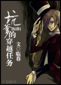 综坑爹的穿越任务txt