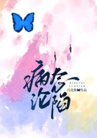病态全文阅读耽美