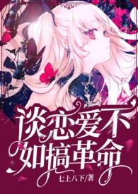 谈恋爱不如搞钱笔趣