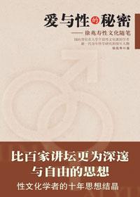 性与爱的关系是怎样的