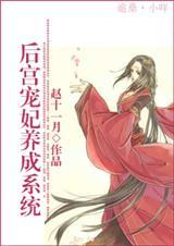 后宫宠妃的