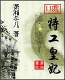 11处特工皇妃有两个版本