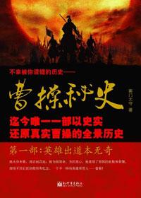 曹操秘史名言警句