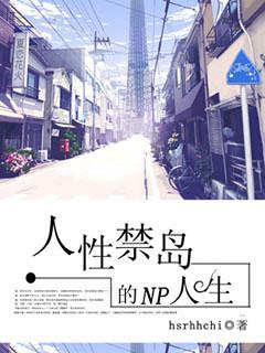 人性禁岛最后的结局