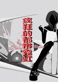 疯狂都市的英文