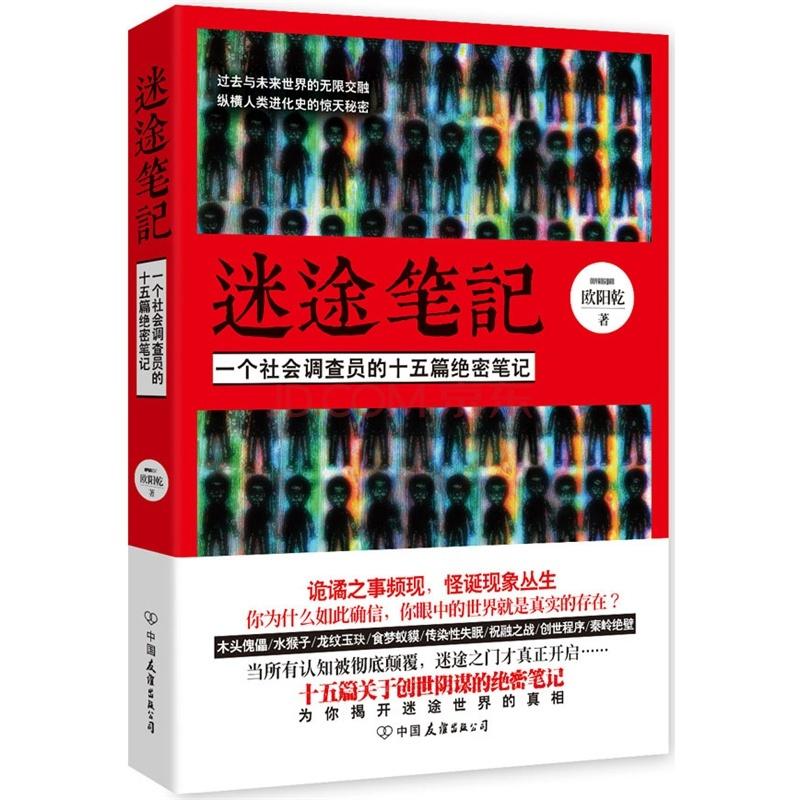 迷途笔记 豆瓣