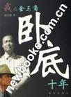 我在金三角卧底十年傅衍鲲