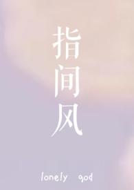 指间风华短剧