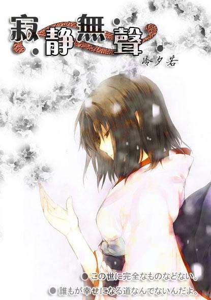 寂静无声中文版