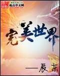 完美世界今日大宗交易折价成交