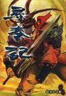 寻秦记 票房