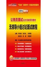 公务员无领导小组讨论面试真题及答案