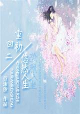 重回初二那年txt凌悠