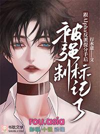 和alpha前男友离不掉了