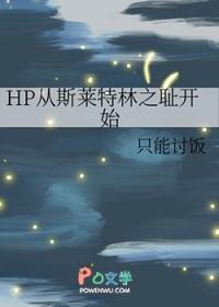 hp之斯莱特林学弟主受