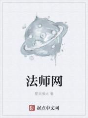 法师网络用词是什么意思