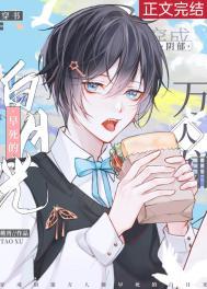 穿成了阴郁反派的白月光笔趣阁