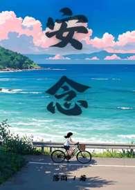 安念沈修