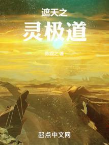 我在遮天世界修永生