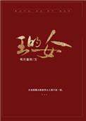 王的女人罗丰