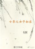七零之女主撂挑子了