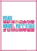 我和神仙有个约会有声