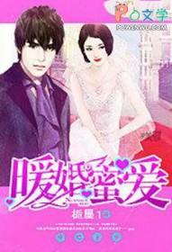 暖婚蜜爱薄少宠入怀