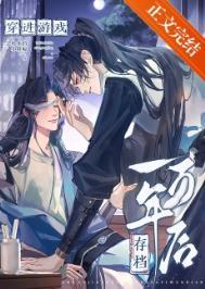 穿进游戏存档一万年后28