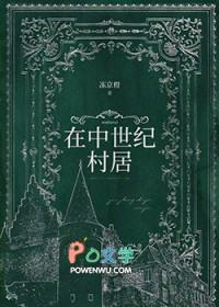 在中世纪村居冻京橙