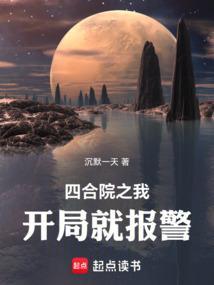 四合院开局迎娶