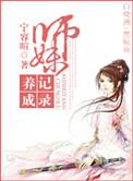 小师妹技能