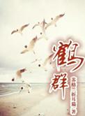 双峰伍鹤群