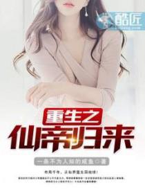 重生之仙帝归来叶辰