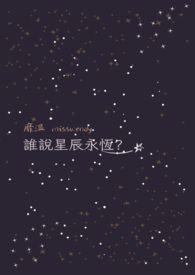 是星辰吖