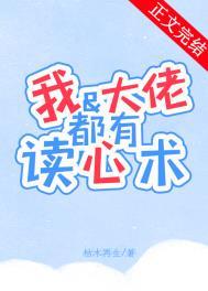 我和大佬的互撩日常在线阅读