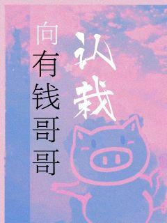 有钱的