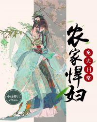 重生农家悍妇宠夫