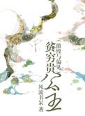 贫穷贵公主笔趣阁