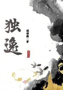 独逸孤尘啥意思