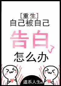 被告白后我重生了全文免费阅读